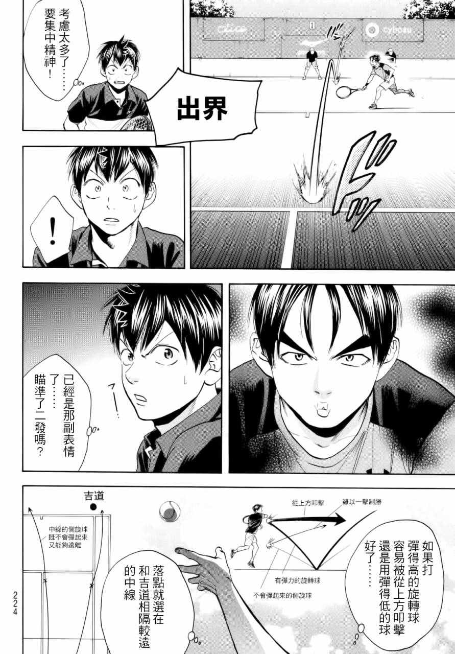 《网球优等生》漫画最新章节第418话免费下拉式在线观看章节第【4】张图片