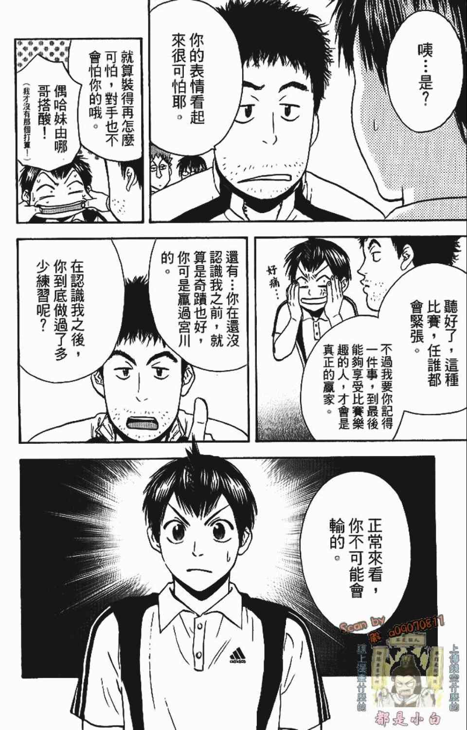 《网球优等生》漫画最新章节第12卷免费下拉式在线观看章节第【18】张图片