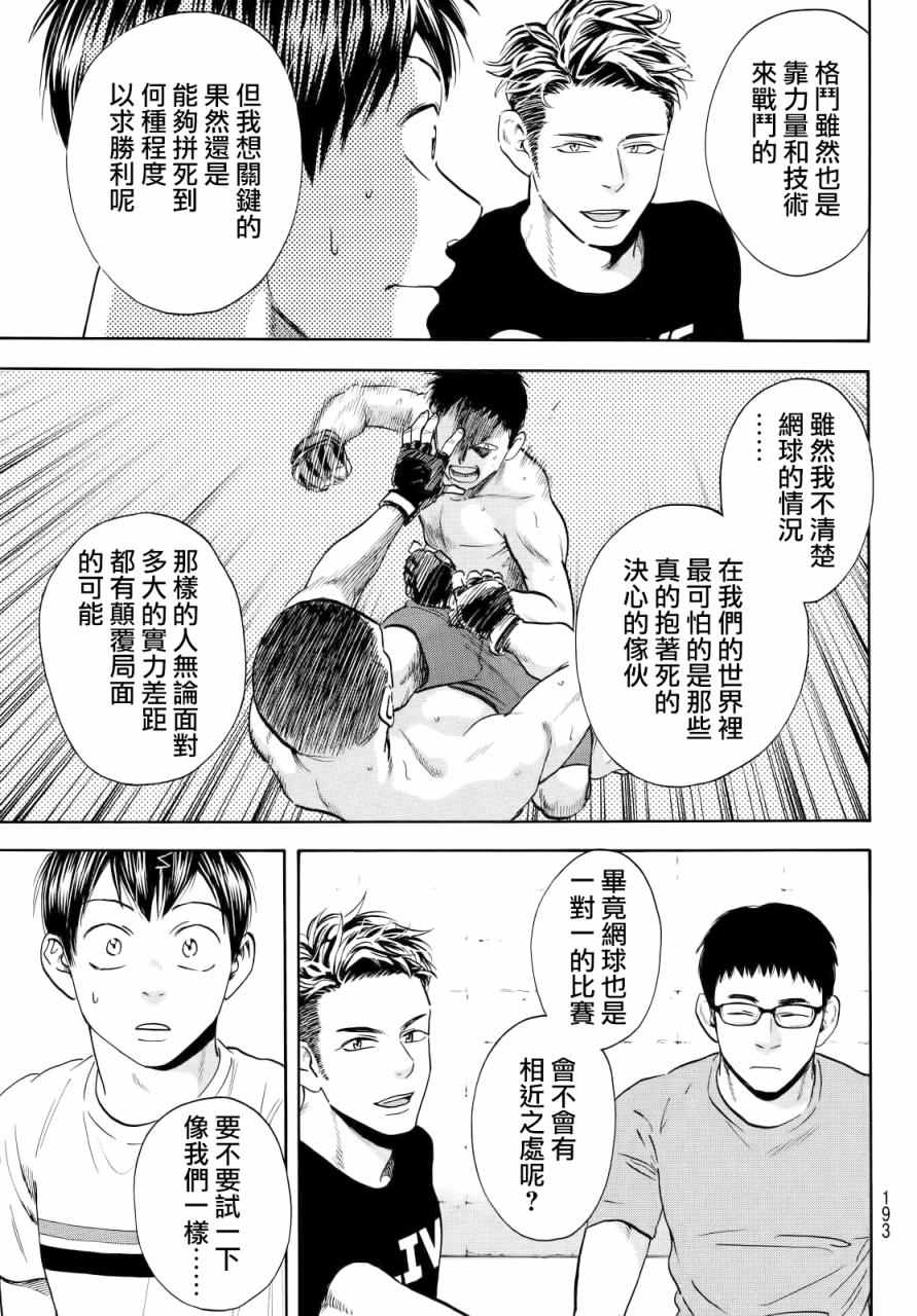 《网球优等生》漫画最新章节第426话免费下拉式在线观看章节第【5】张图片