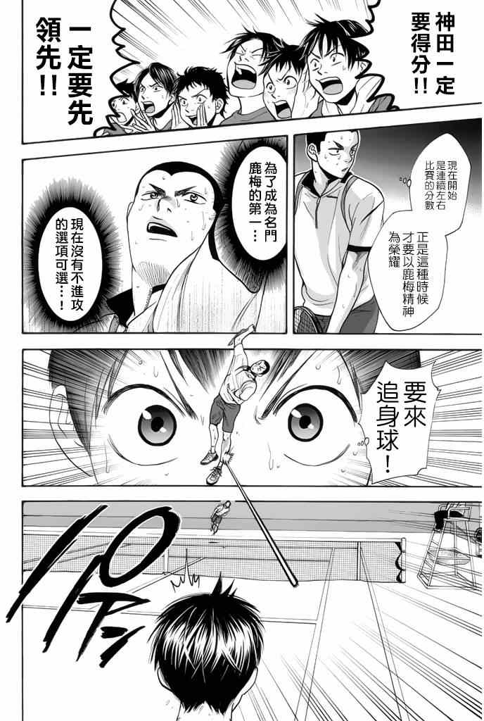 《网球优等生》漫画最新章节第252话免费下拉式在线观看章节第【2】张图片