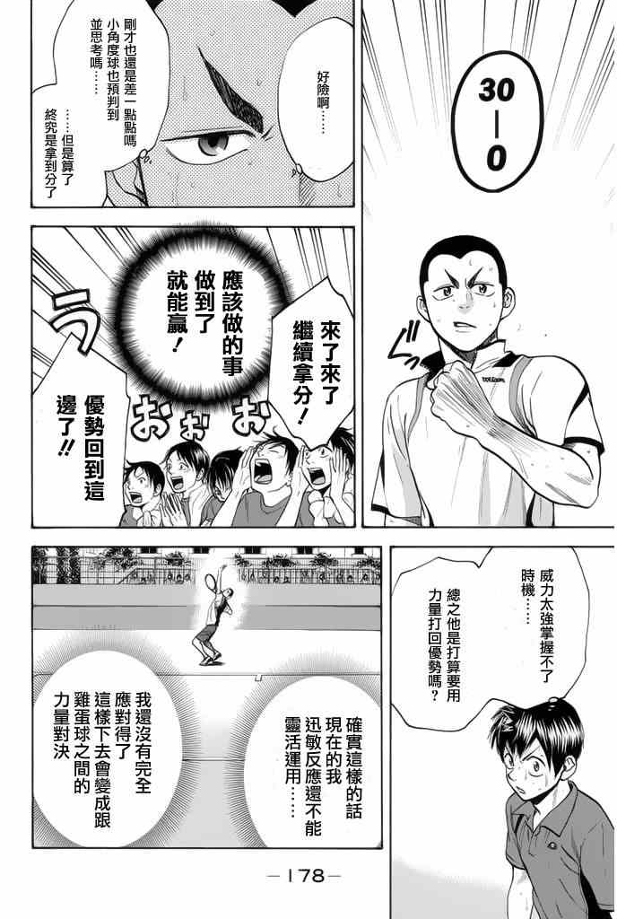 《网球优等生》漫画最新章节第250话免费下拉式在线观看章节第【7】张图片