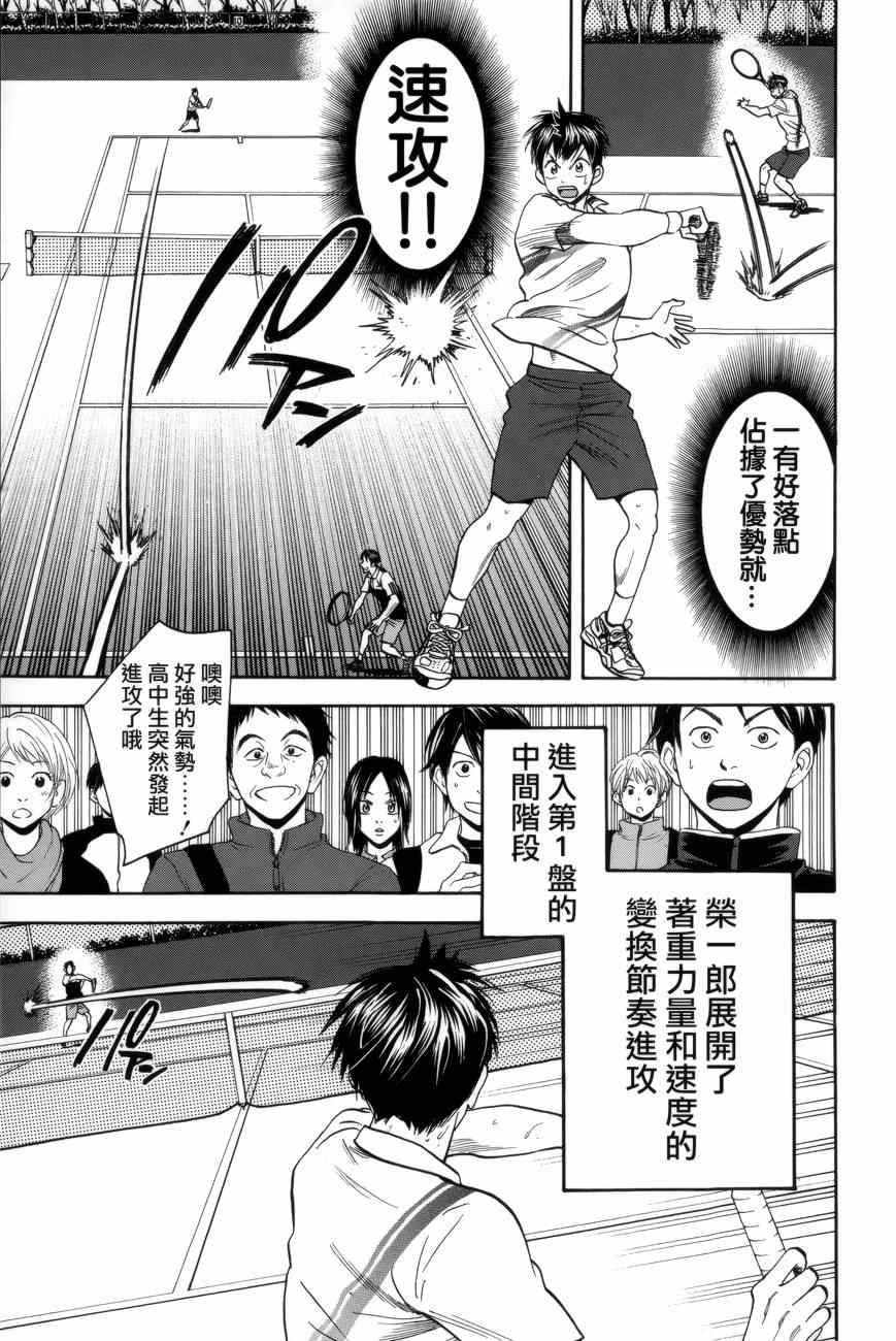 《网球优等生》漫画最新章节第305话免费下拉式在线观看章节第【3】张图片