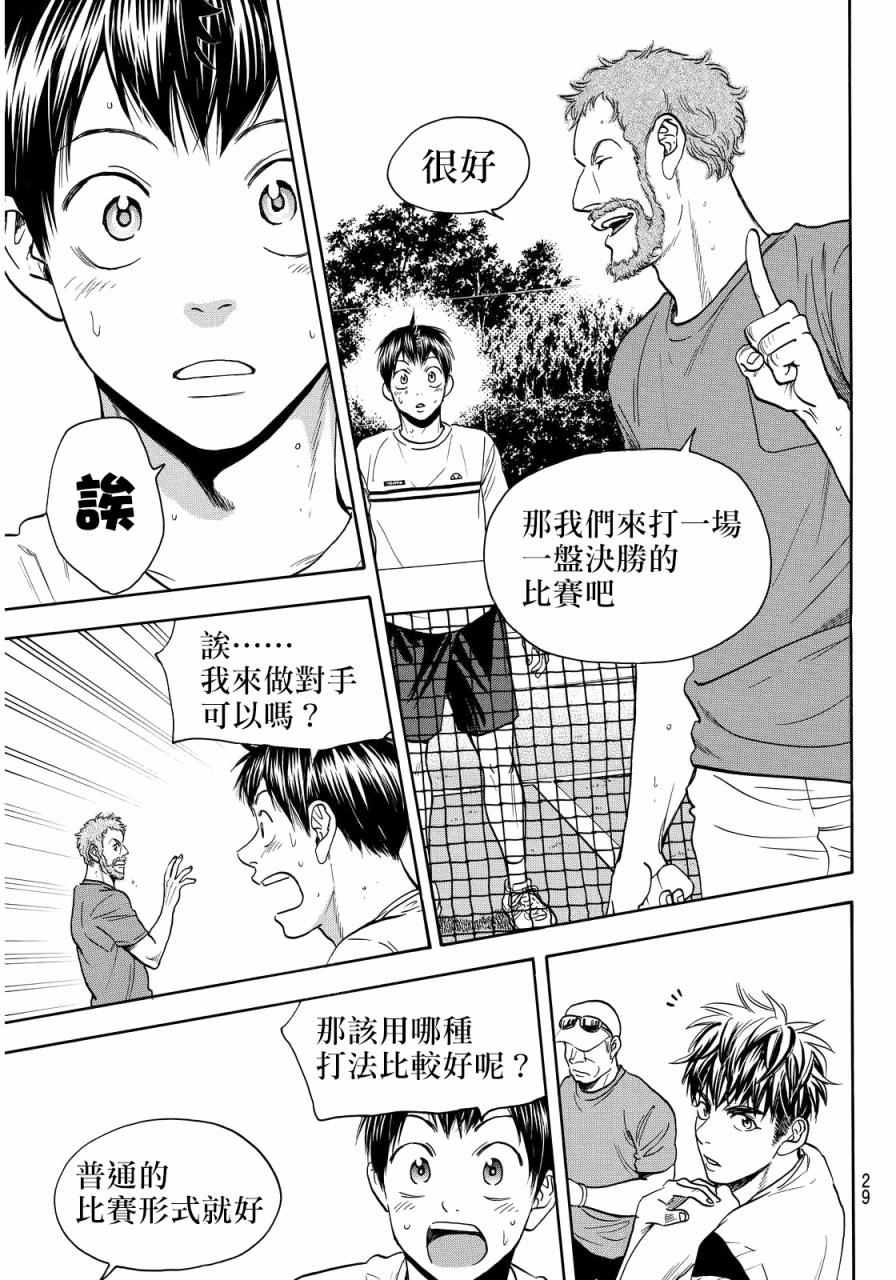 《网球优等生》漫画最新章节第385话免费下拉式在线观看章节第【18】张图片