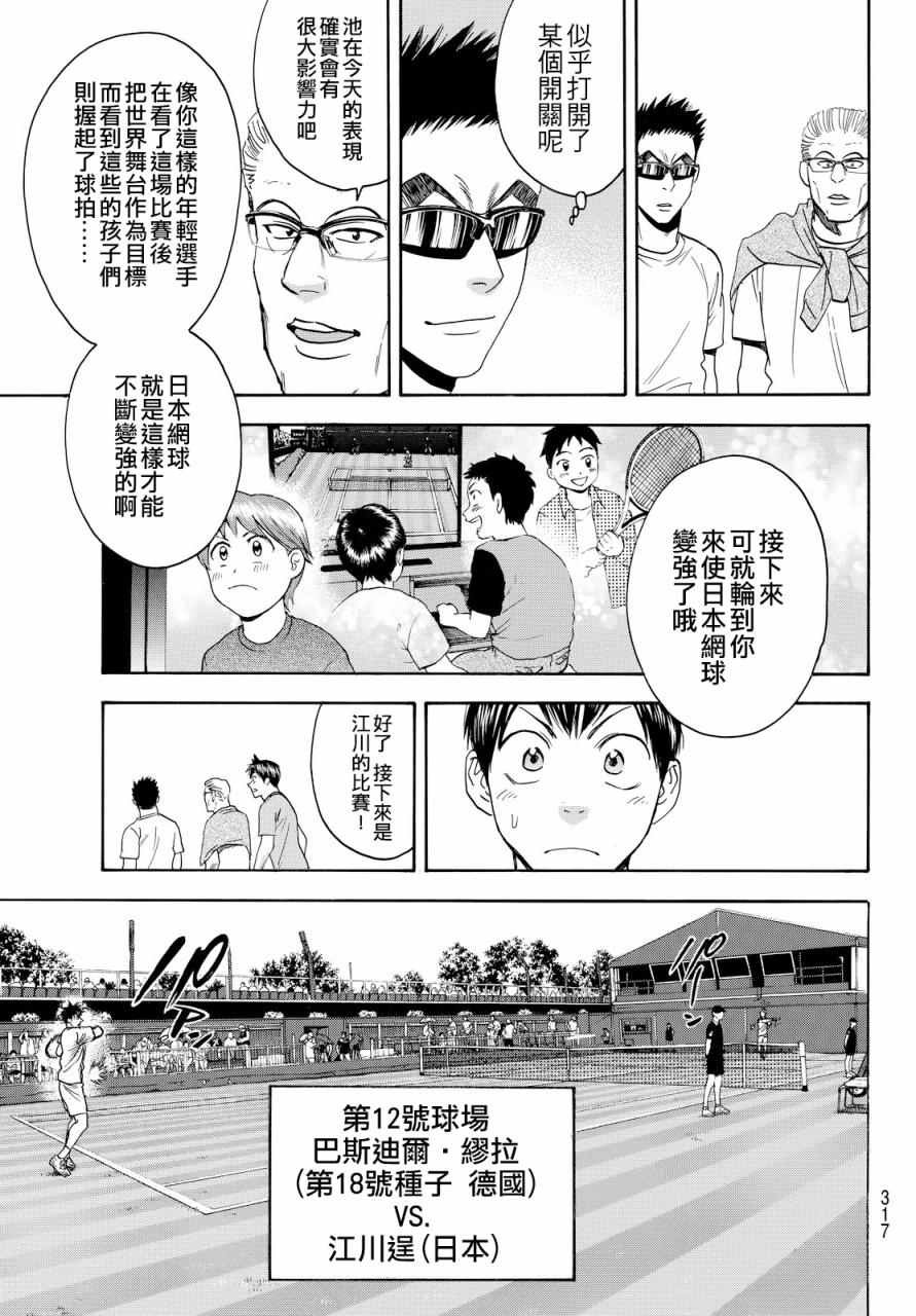 《网球优等生》漫画最新章节第390话免费下拉式在线观看章节第【3】张图片