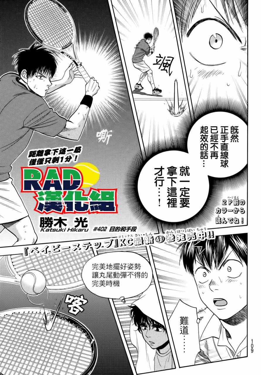 《网球优等生》漫画最新章节第402话免费下拉式在线观看章节第【1】张图片