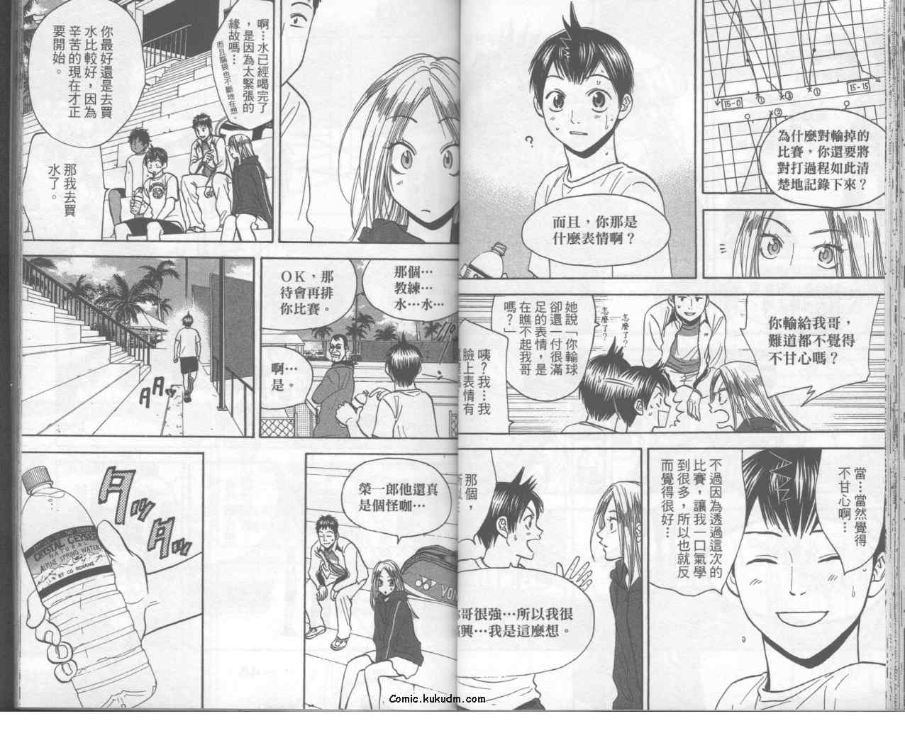 《网球优等生》漫画最新章节第9卷免费下拉式在线观看章节第【26】张图片