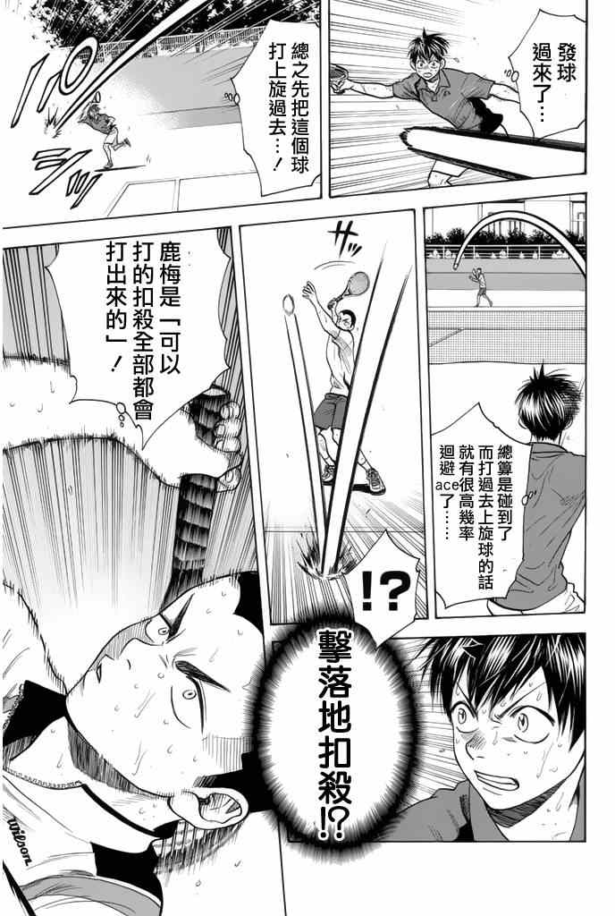 《网球优等生》漫画最新章节第257话免费下拉式在线观看章节第【11】张图片