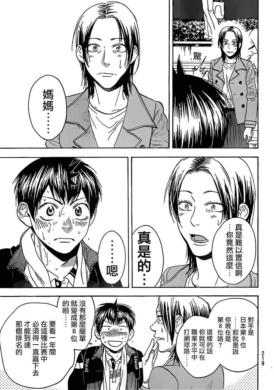 《网球优等生》漫画最新章节第347话免费下拉式在线观看章节第【13】张图片