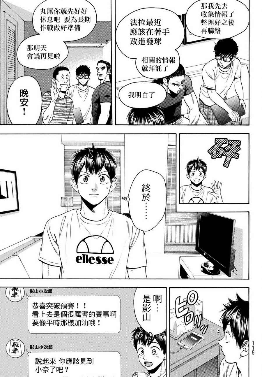 《网球优等生》漫画最新章节第455话免费下拉式在线观看章节第【4】张图片