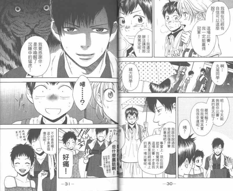 《网球优等生》漫画最新章节第25卷免费下拉式在线观看章节第【16】张图片