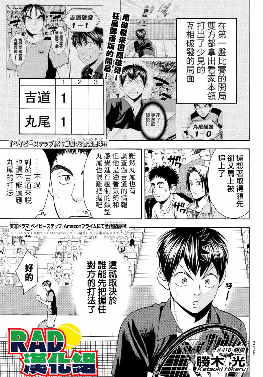 《网球优等生》漫画最新章节第416话免费下拉式在线观看章节第【1】张图片