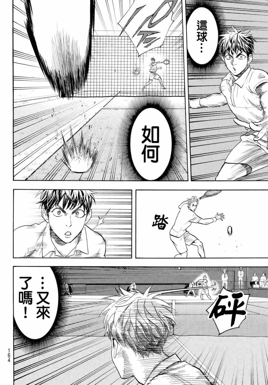 《网球优等生》漫画最新章节第389话免费下拉式在线观看章节第【8】张图片