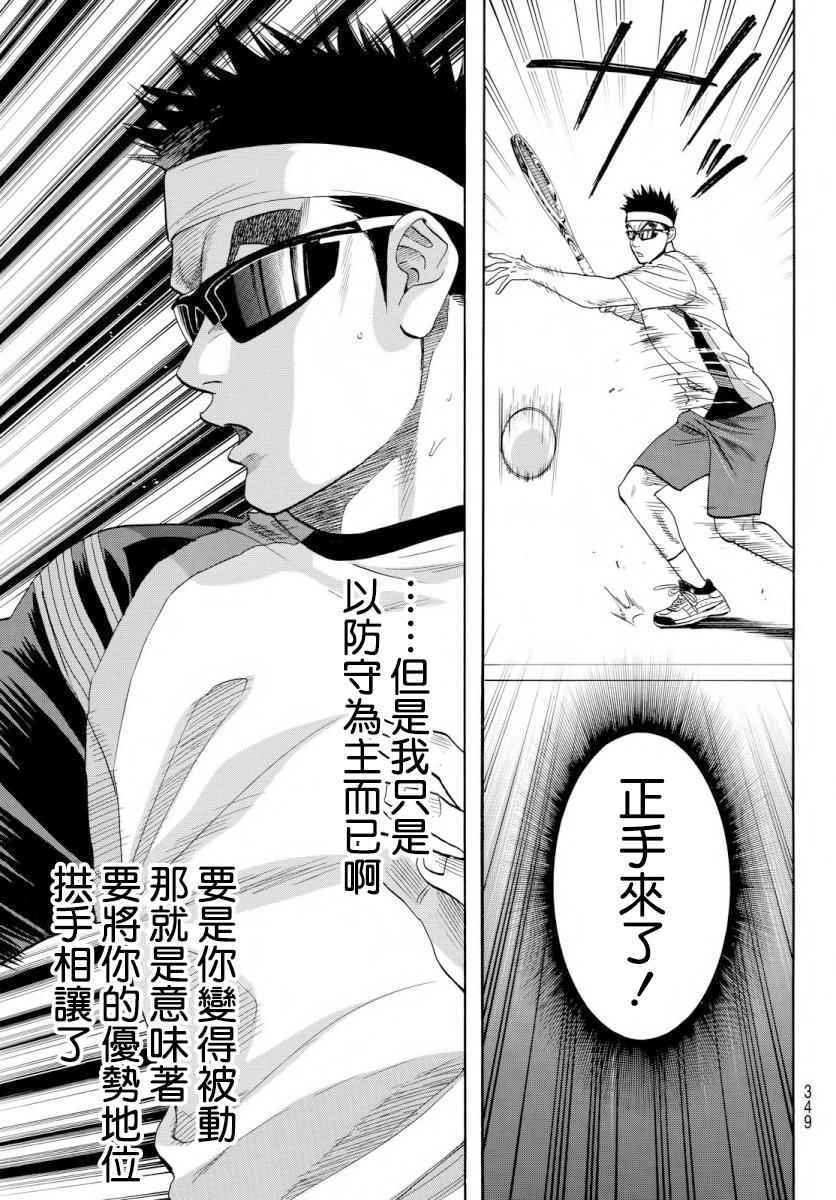 《网球优等生》漫画最新章节第366话免费下拉式在线观看章节第【5】张图片