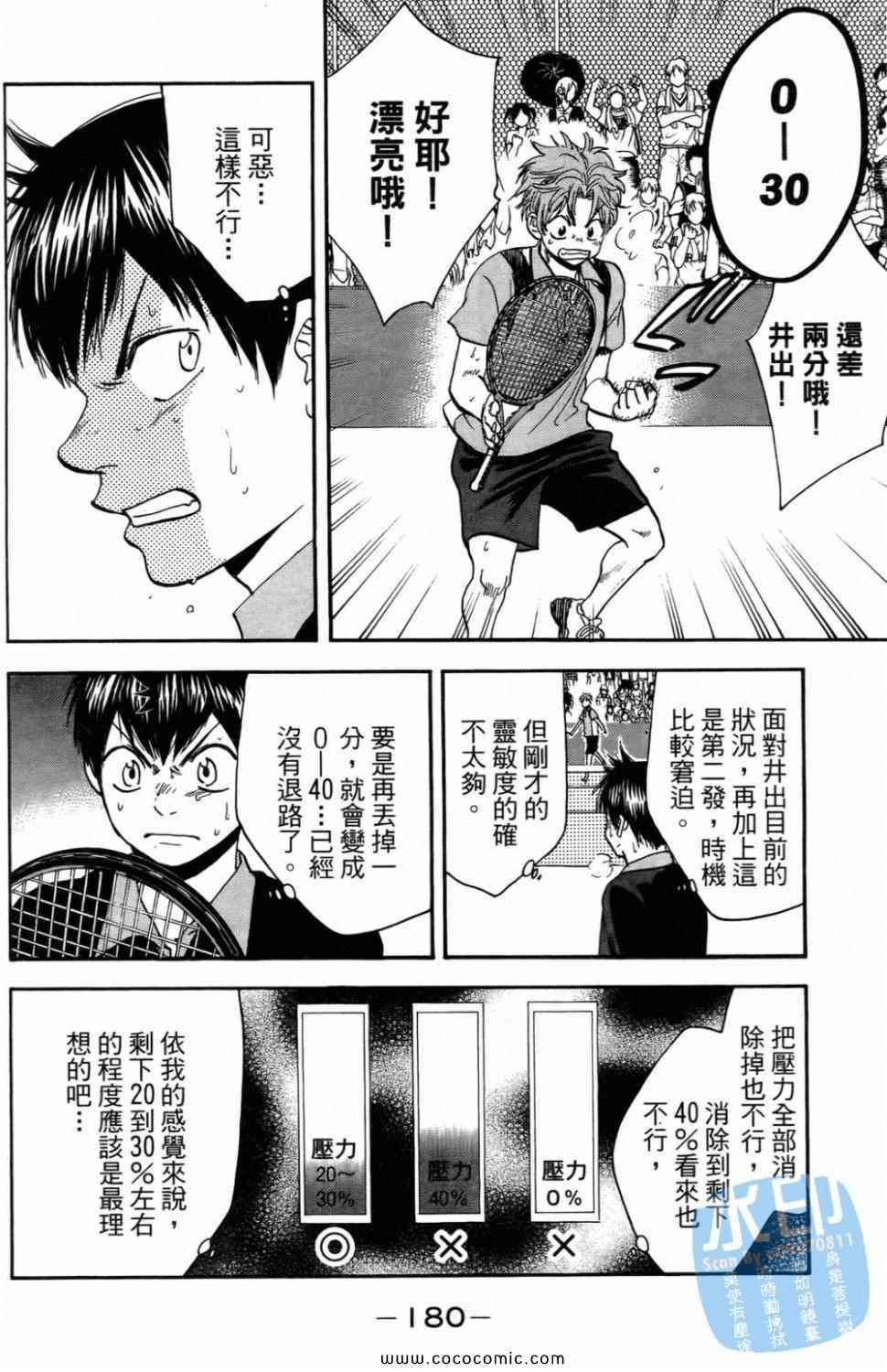 《网球优等生》漫画最新章节第16卷免费下拉式在线观看章节第【182】张图片