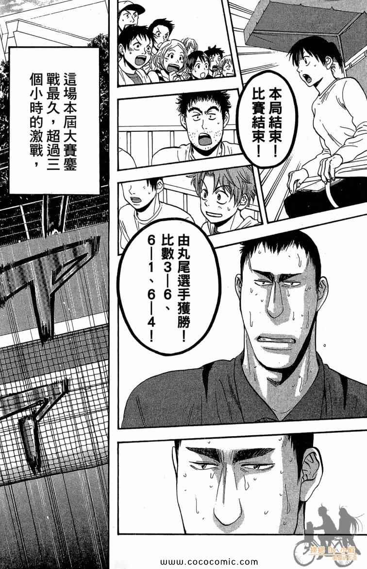 《网球优等生》漫画最新章节第22卷免费下拉式在线观看章节第【126】张图片