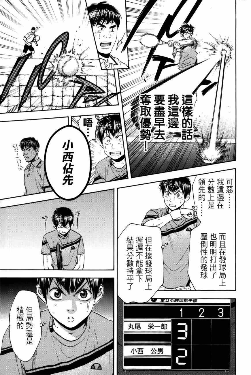 《网球优等生》漫画最新章节第298话免费下拉式在线观看章节第【17】张图片