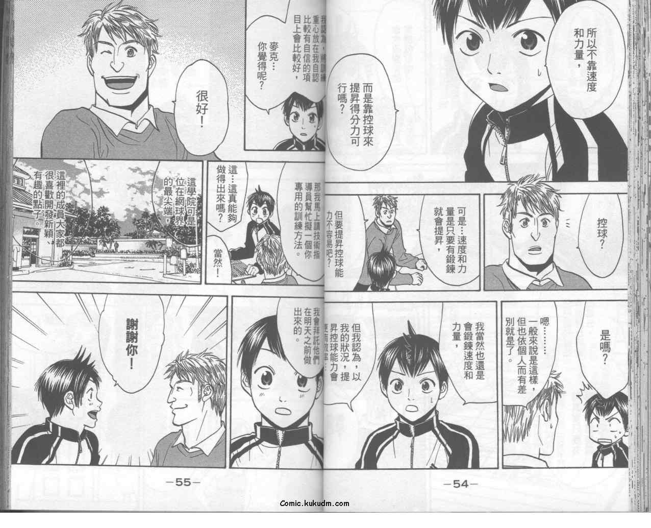 《网球优等生》漫画最新章节第9卷免费下拉式在线观看章节第【30】张图片