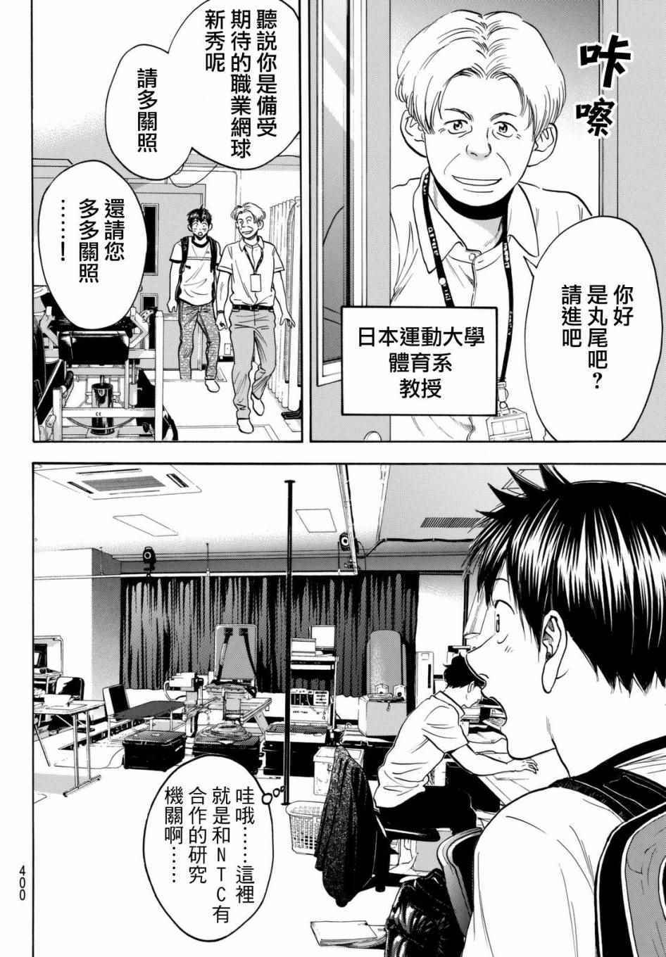 《网球优等生》漫画最新章节第449话免费下拉式在线观看章节第【6】张图片