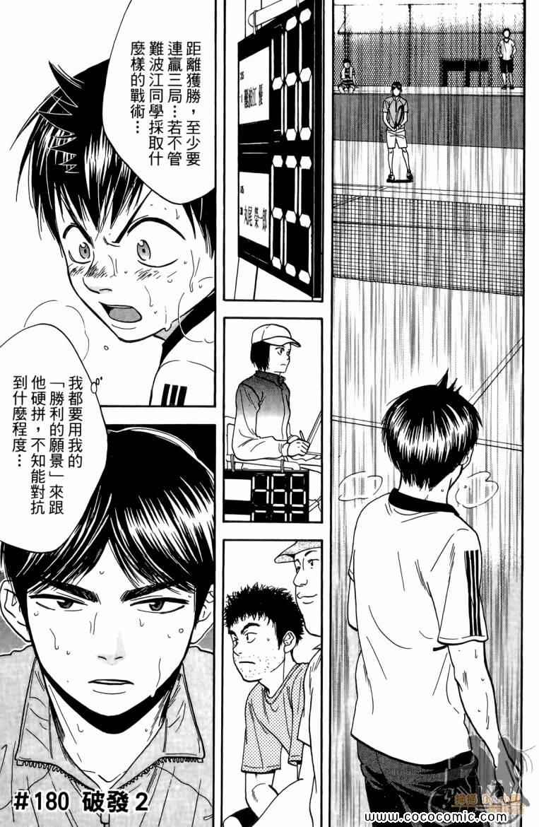 《网球优等生》漫画最新章节第19卷免费下拉式在线观看章节第【151】张图片