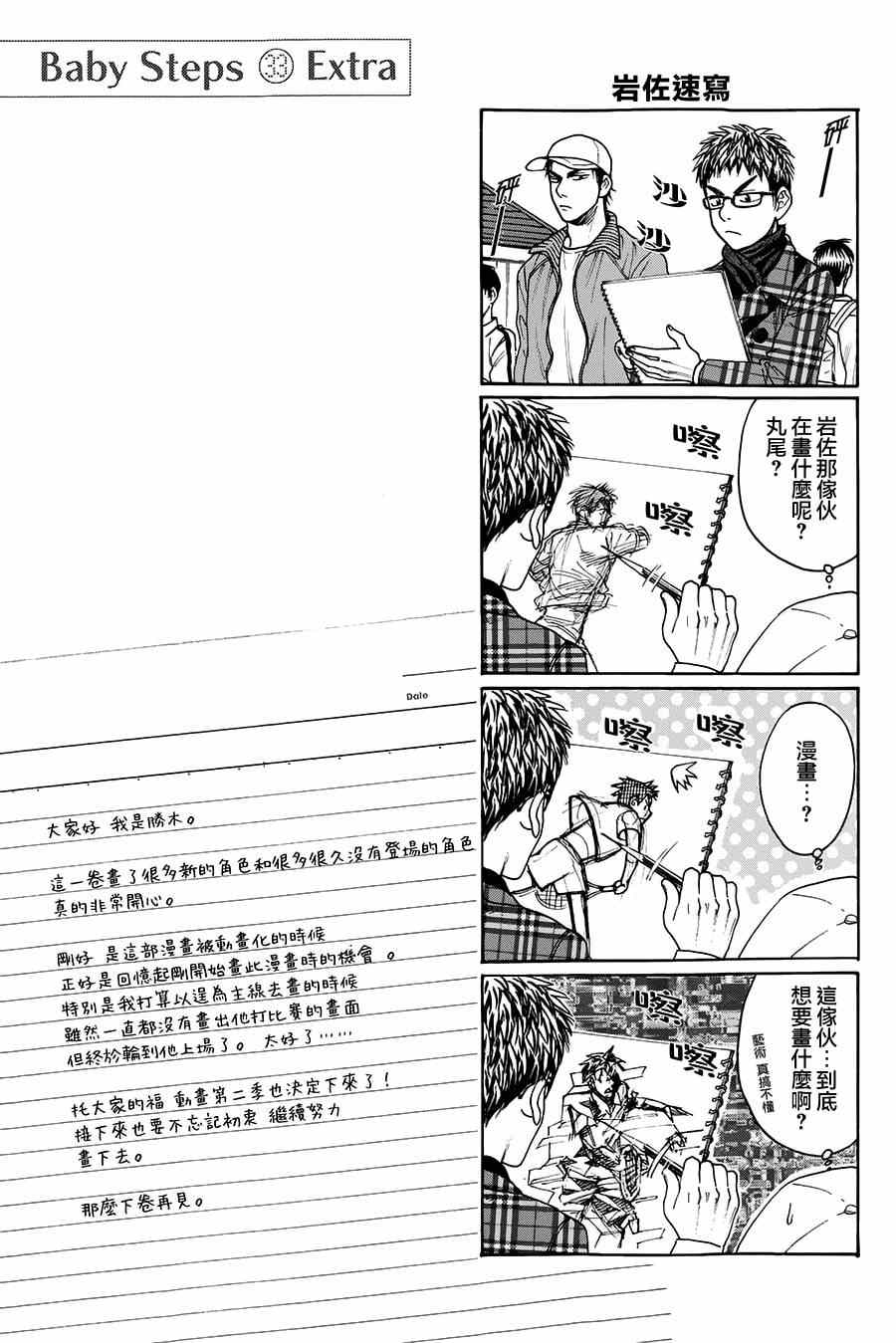 《网球优等生》漫画最新章节第317话免费下拉式在线观看章节第【18】张图片