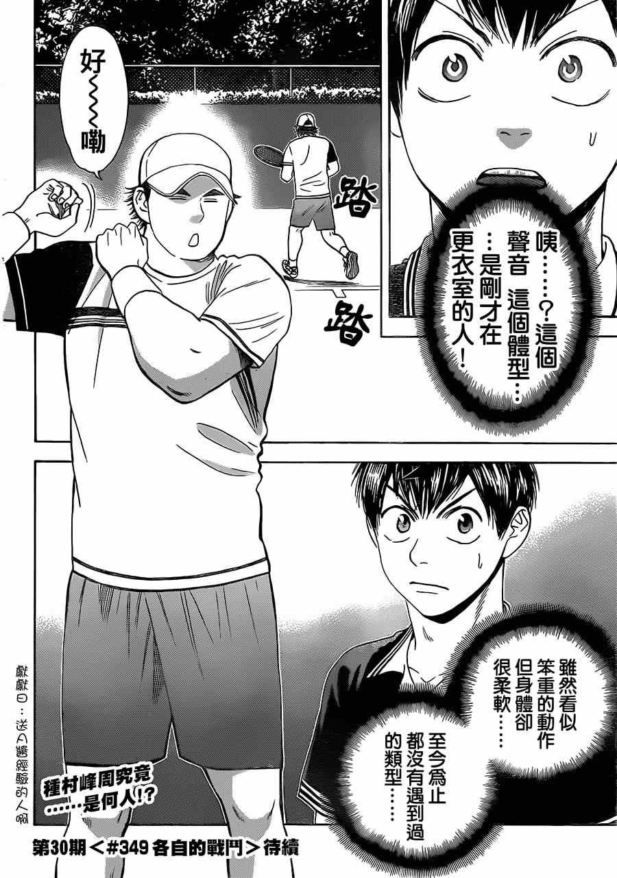 《网球优等生》漫画最新章节第348话免费下拉式在线观看章节第【20】张图片