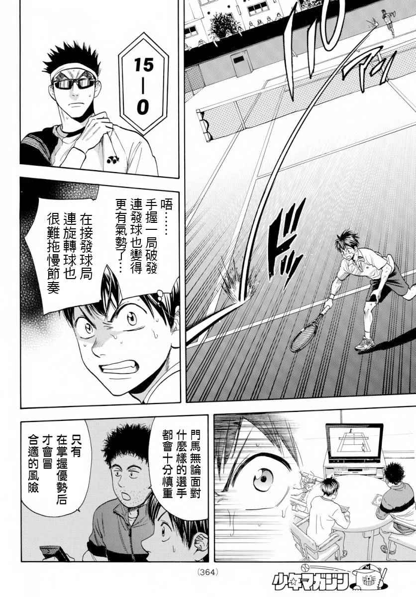 《网球优等生》漫画最新章节第367话免费下拉式在线观看章节第【4】张图片