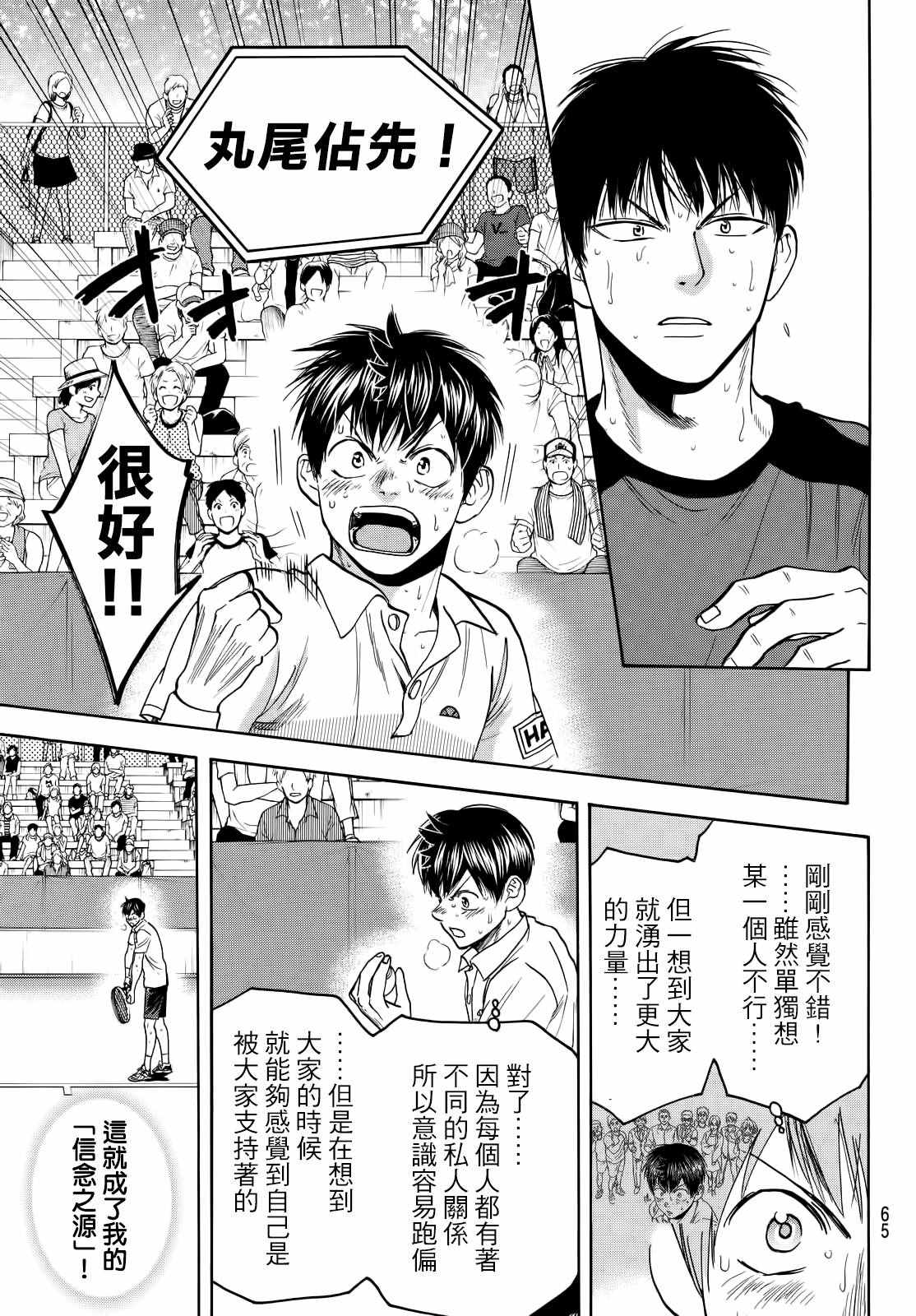 《网球优等生》漫画最新章节第406话免费下拉式在线观看章节第【7】张图片