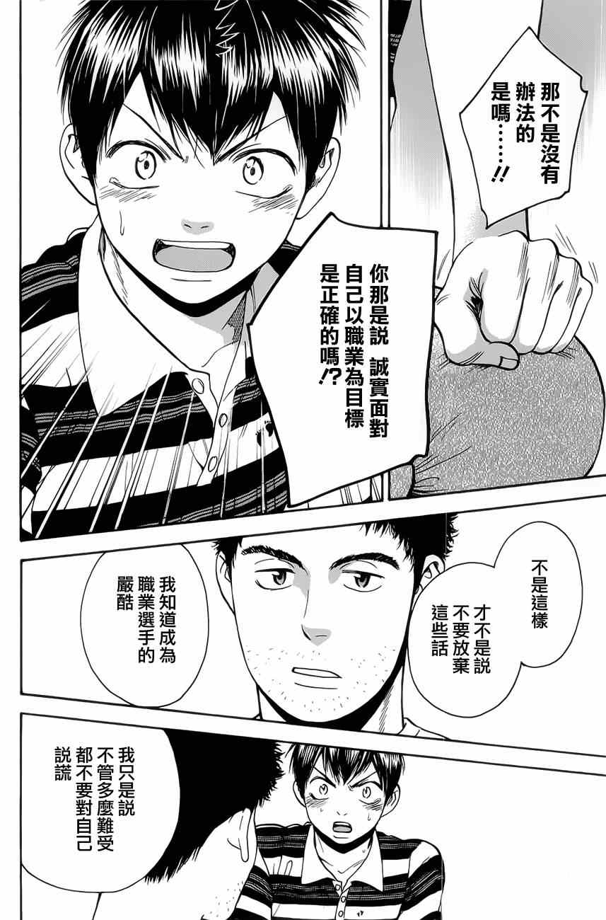 《网球优等生》漫画最新章节第267话免费下拉式在线观看章节第【16】张图片