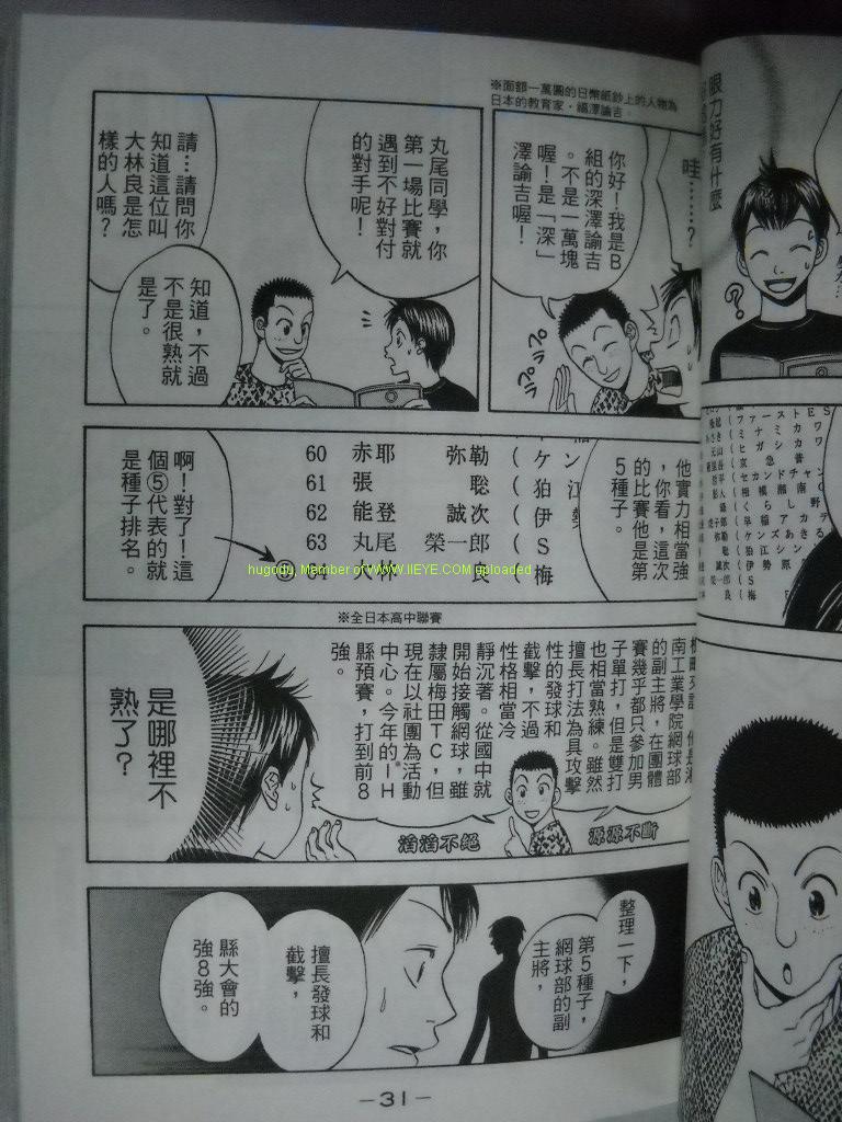 《网球优等生》漫画最新章节第2卷免费下拉式在线观看章节第【30】张图片