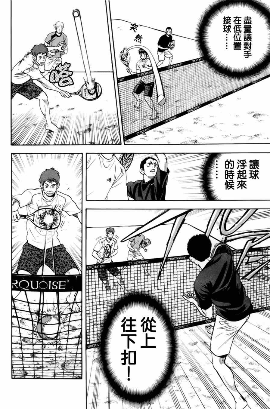 《网球优等生》漫画最新章节第276话免费下拉式在线观看章节第【22】张图片