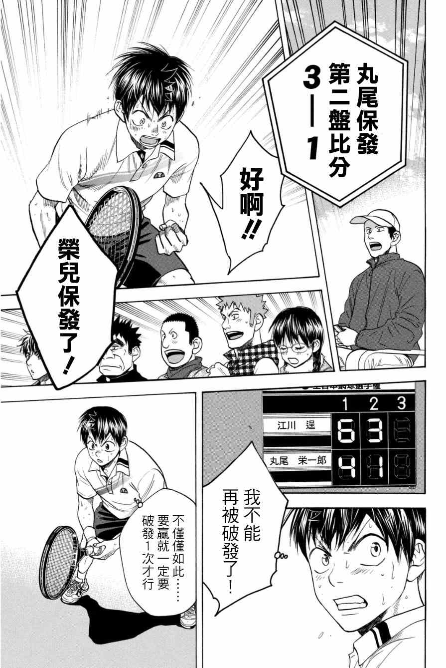 《网球优等生》漫画最新章节第329话免费下拉式在线观看章节第【13】张图片