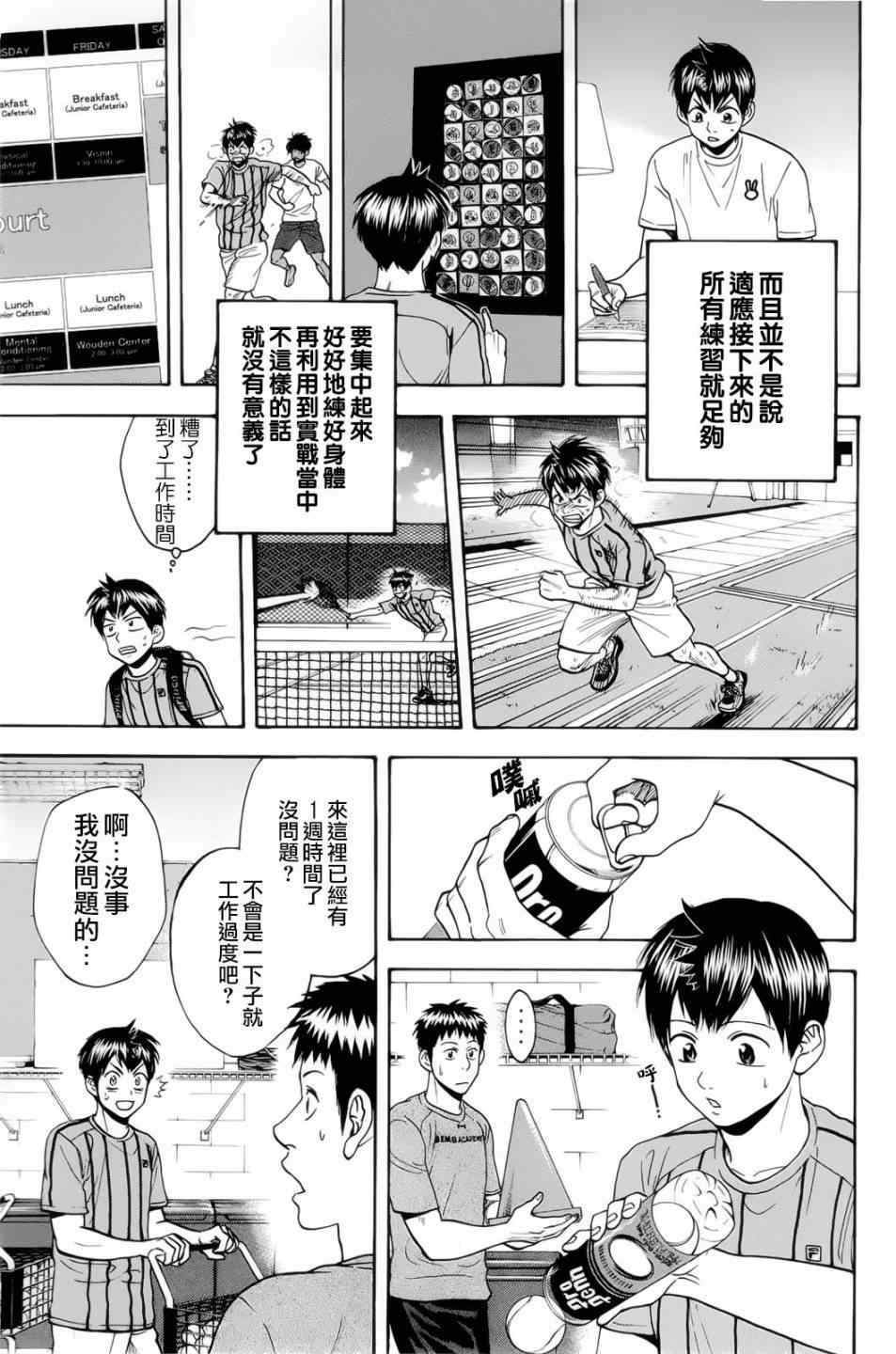 《网球优等生》漫画最新章节第274话免费下拉式在线观看章节第【5】张图片