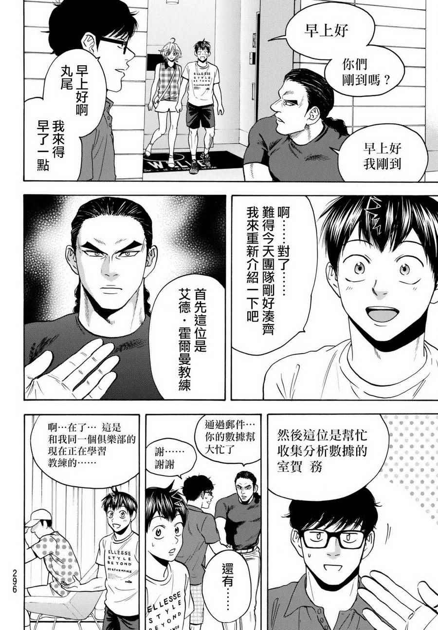 《网球优等生》漫画最新章节第453话免费下拉式在线观看章节第【13】张图片