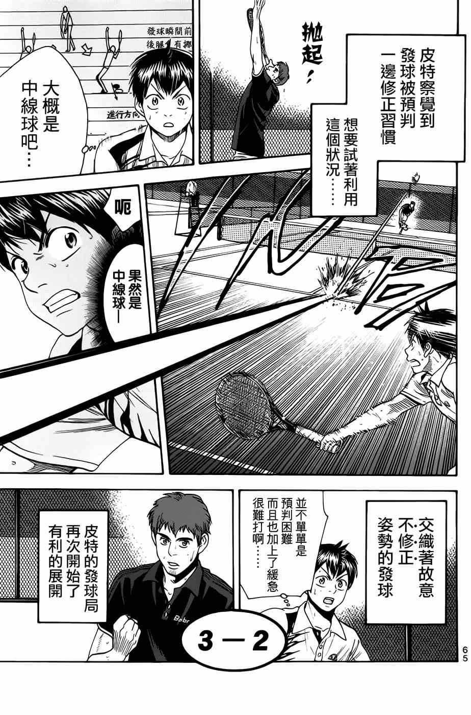 《网球优等生》漫画最新章节第283话免费下拉式在线观看章节第【5】张图片