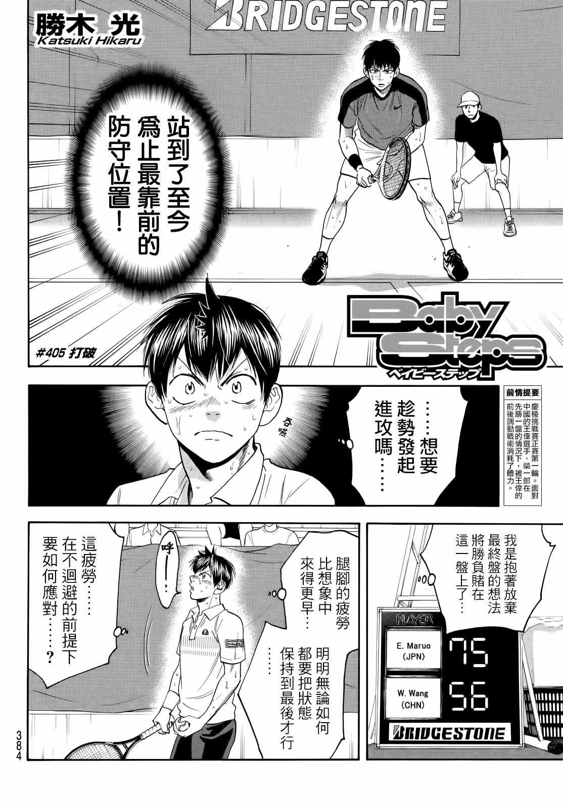 《网球优等生》漫画最新章节第405话免费下拉式在线观看章节第【2】张图片