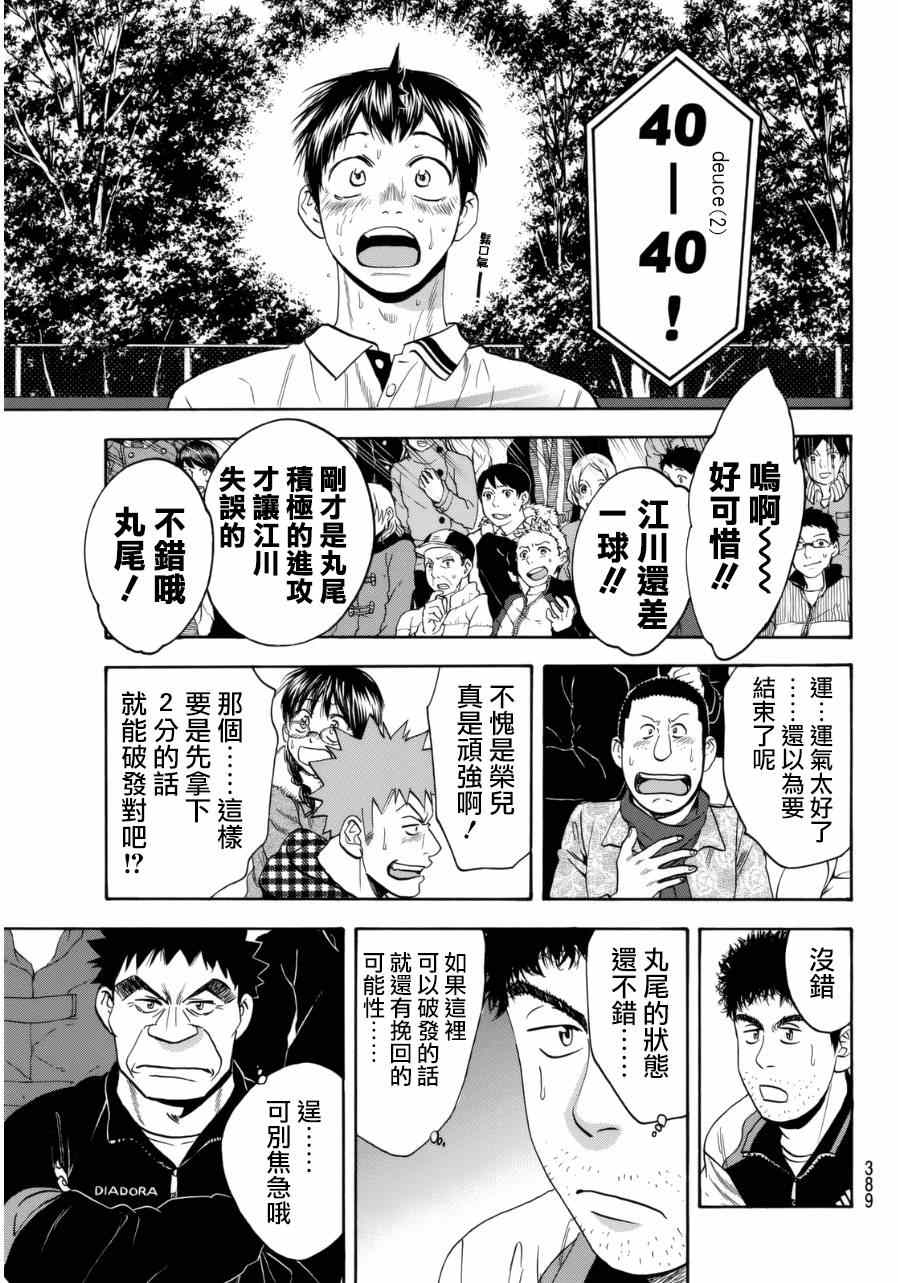 《网球优等生》漫画最新章节第335话免费下拉式在线观看章节第【17】张图片