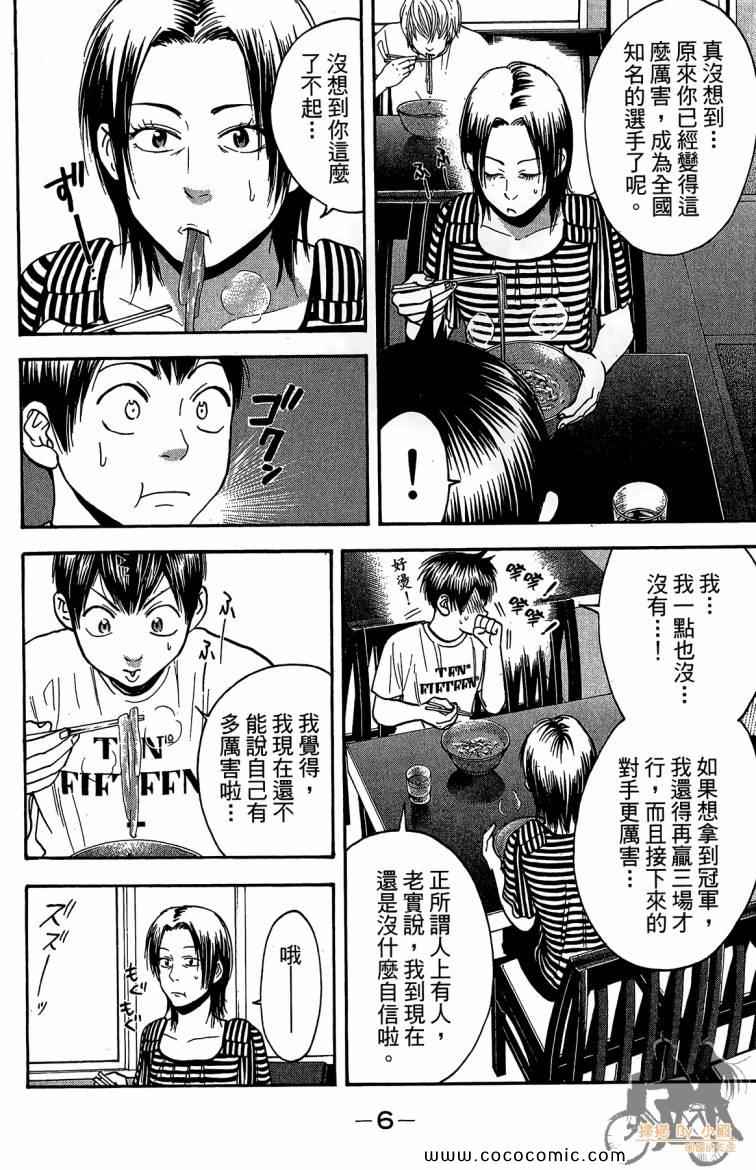 《网球优等生》漫画最新章节第23卷免费下拉式在线观看章节第【8】张图片