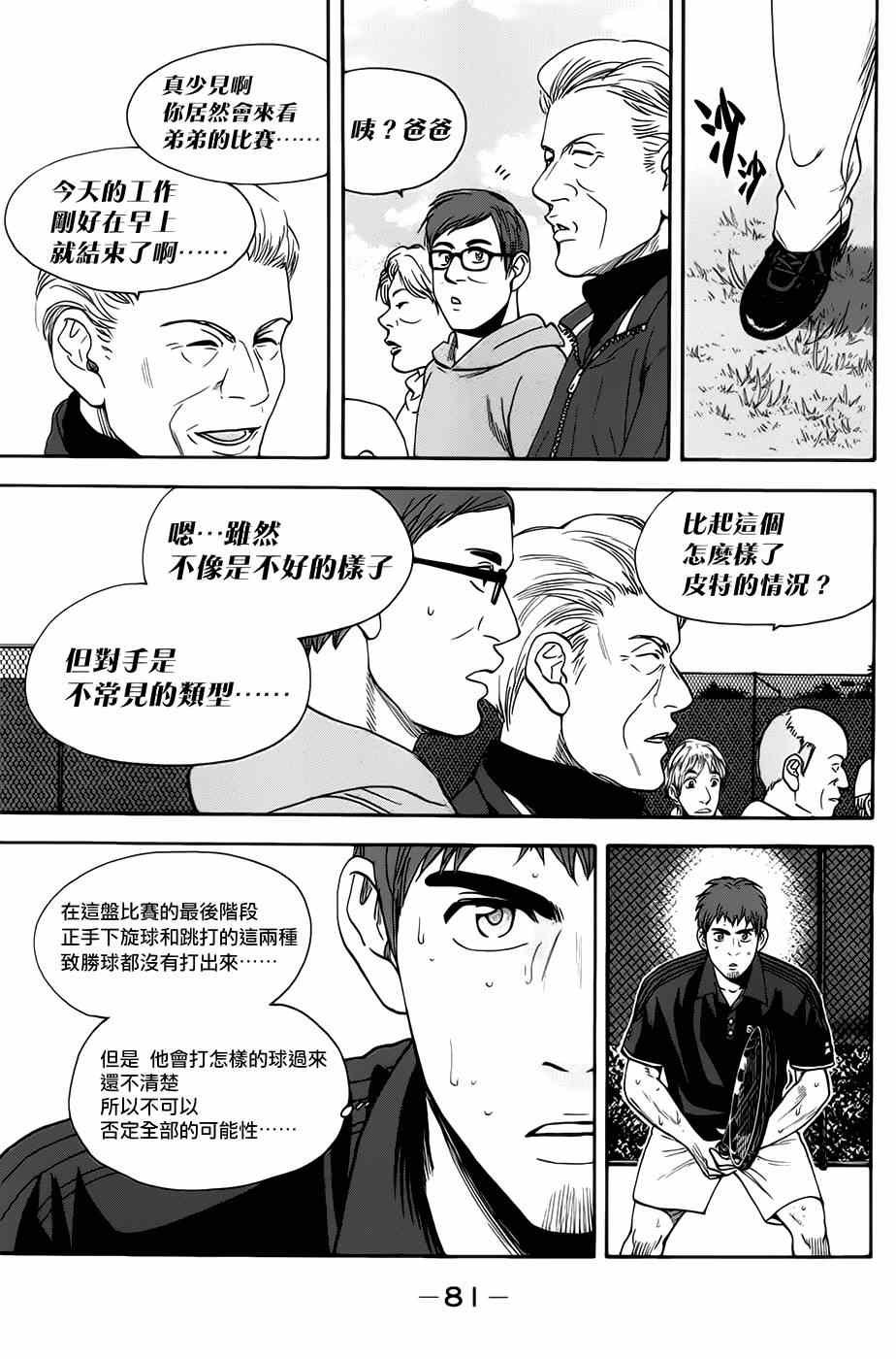 《网球优等生》漫画最新章节第284话免费下拉式在线观看章节第【3】张图片