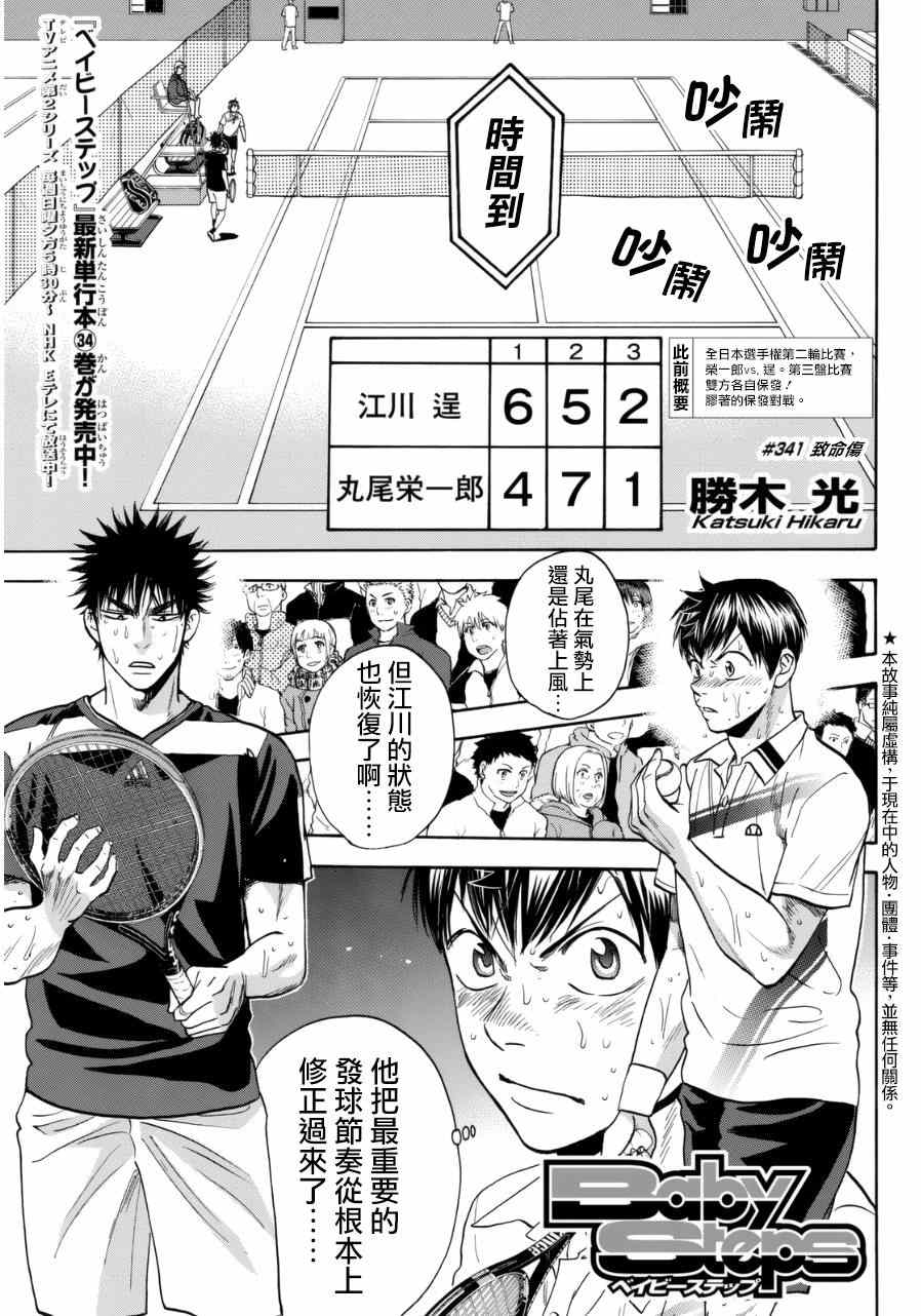 《网球优等生》漫画最新章节第341话免费下拉式在线观看章节第【1】张图片