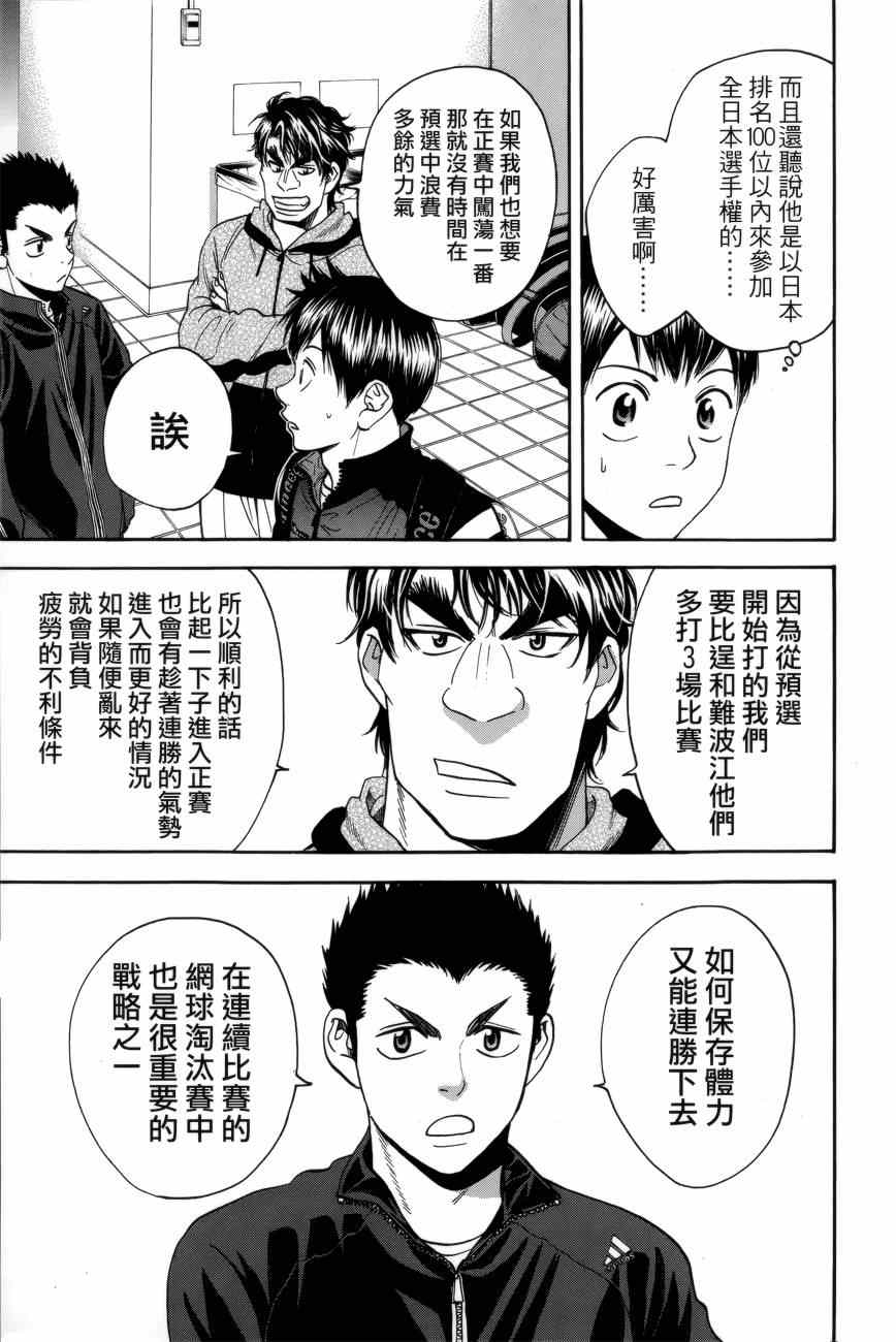 《网球优等生》漫画最新章节第298话免费下拉式在线观看章节第【9】张图片