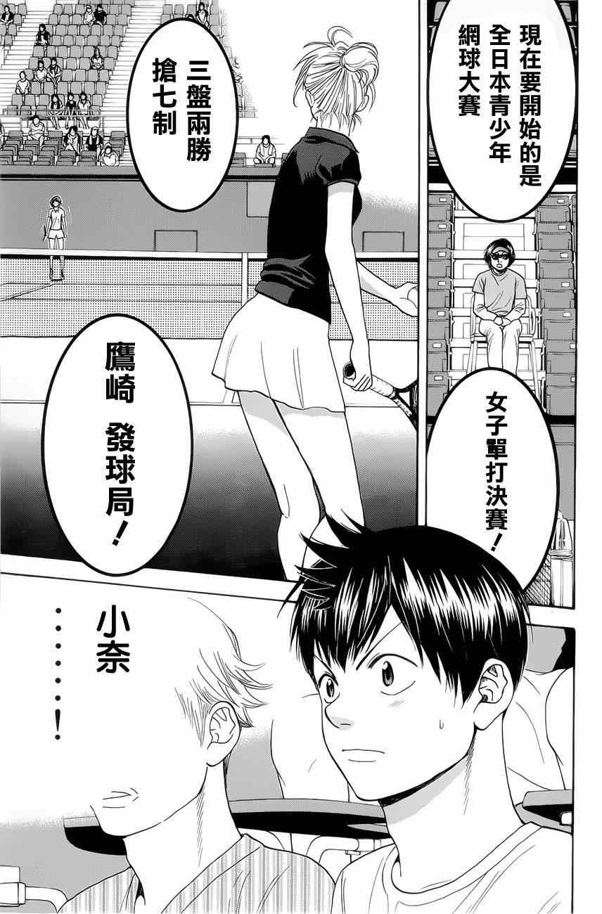 《网球优等生》漫画最新章节第263话免费下拉式在线观看章节第【13】张图片