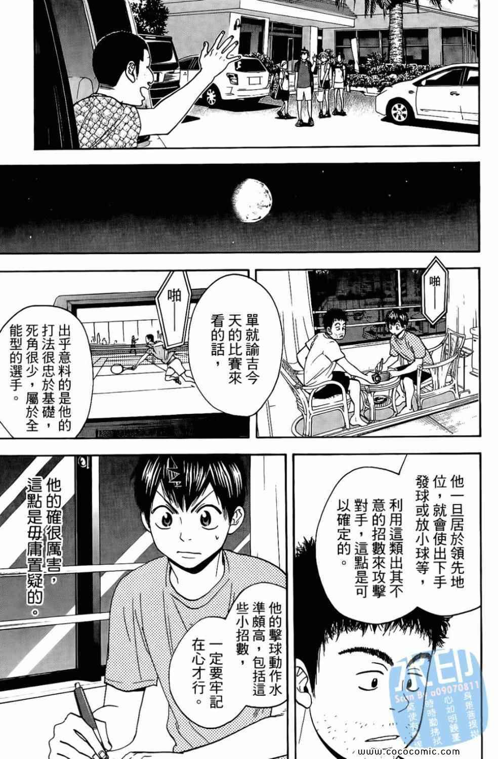 《网球优等生》漫画最新章节第17卷免费下拉式在线观看章节第【113】张图片