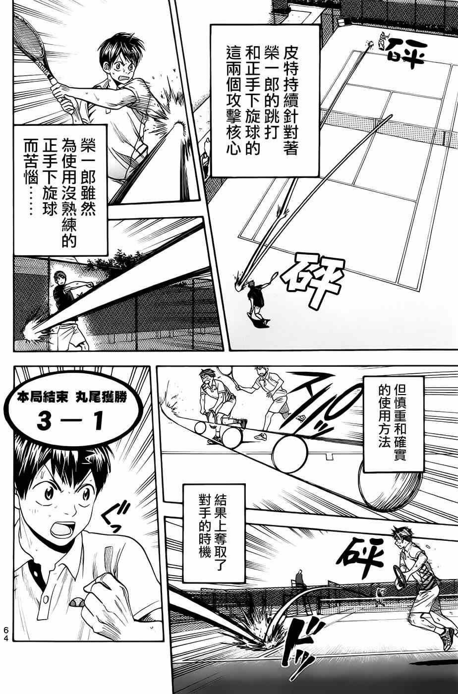 《网球优等生》漫画最新章节第283话免费下拉式在线观看章节第【4】张图片