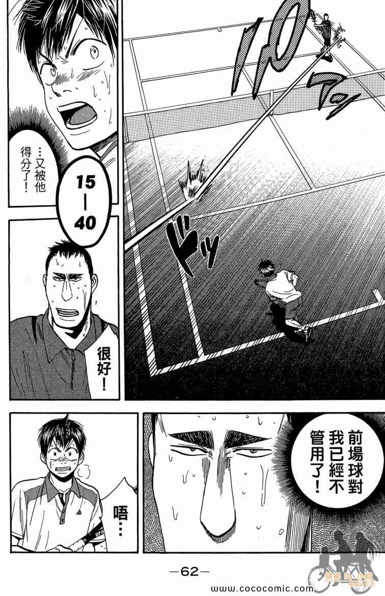 《网球优等生》漫画最新章节第22卷免费下拉式在线观看章节第【64】张图片