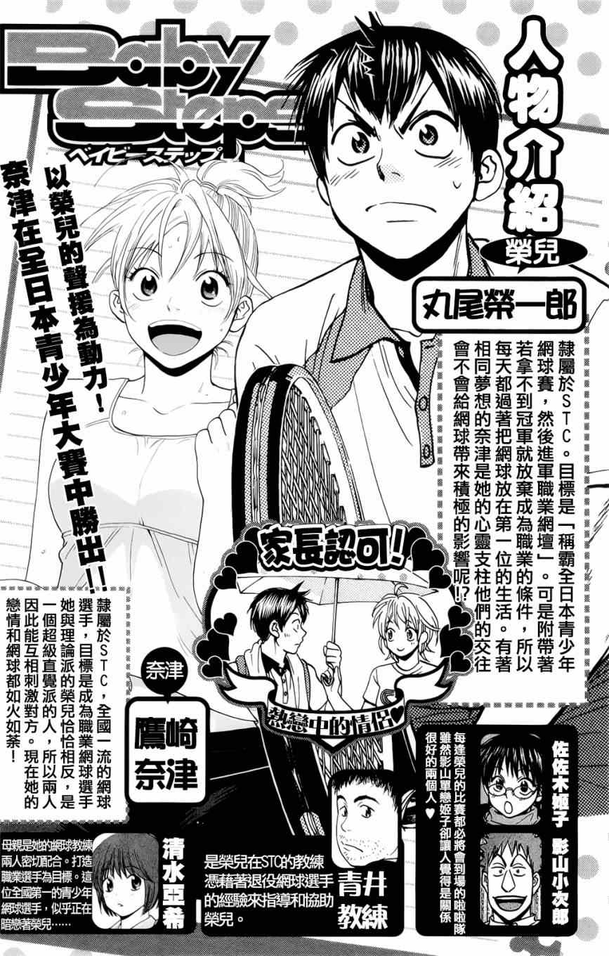 《网球优等生》漫画最新章节第271话免费下拉式在线观看章节第【4】张图片