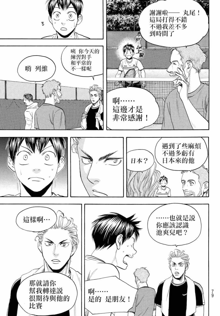 《网球优等生》漫画最新章节第387话免费下拉式在线观看章节第【3】张图片