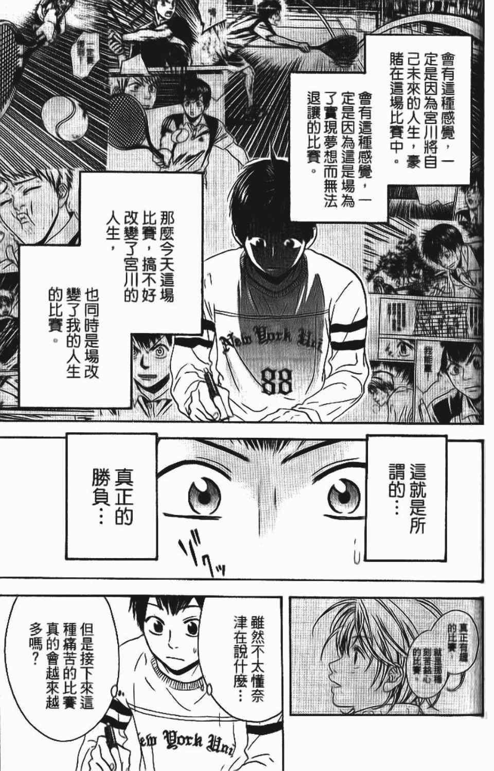 《网球优等生》漫画最新章节第12卷免费下拉式在线观看章节第【149】张图片