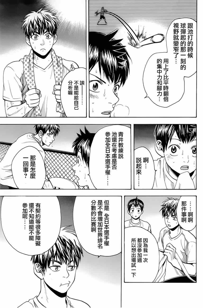 《网球优等生》漫画最新章节第270话免费下拉式在线观看章节第【7】张图片