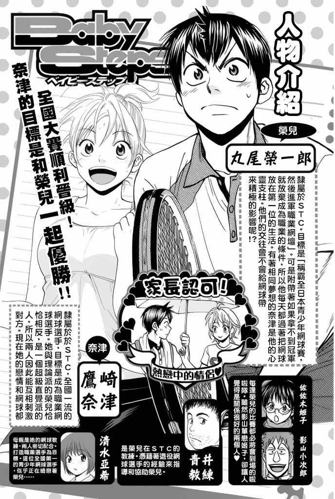 《网球优等生》漫画最新章节第251话免费下拉式在线观看章节第【3】张图片