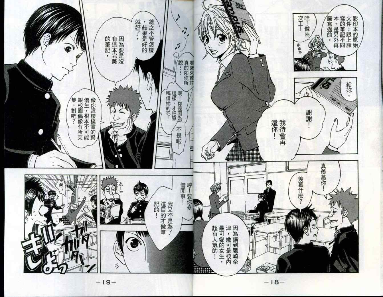 《网球优等生》漫画最新章节第1卷免费下拉式在线观看章节第【11】张图片